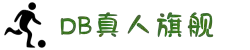 DB电竞(DBGame)官方网站